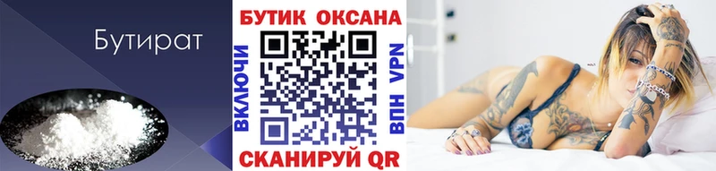 Бутират 1.4BDO  даркнет сайт  Реутов 